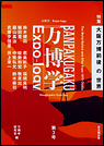 万博学　Expo-logy　第3号