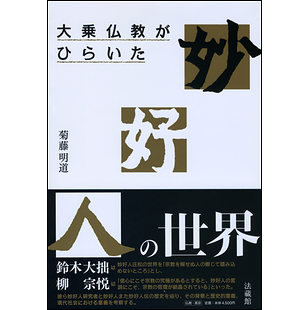 持続可能な地球文明への道 (大乗仏教の挑戦 9) Turning Point] It has been determined that Japan will become