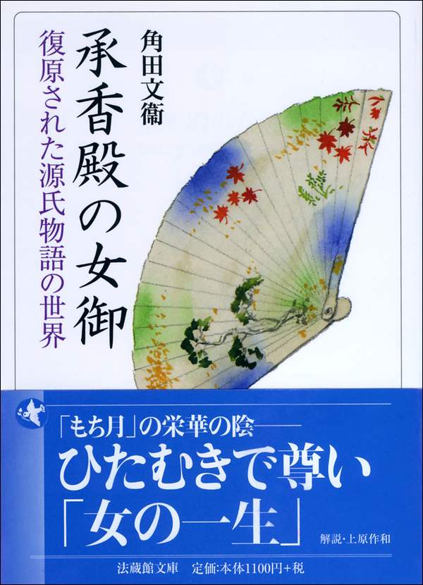 承香殿の女御 復原された源氏物語の世界
