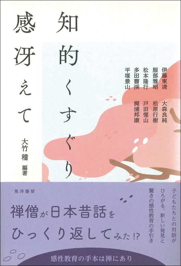 知的くすぐり　感冴えて