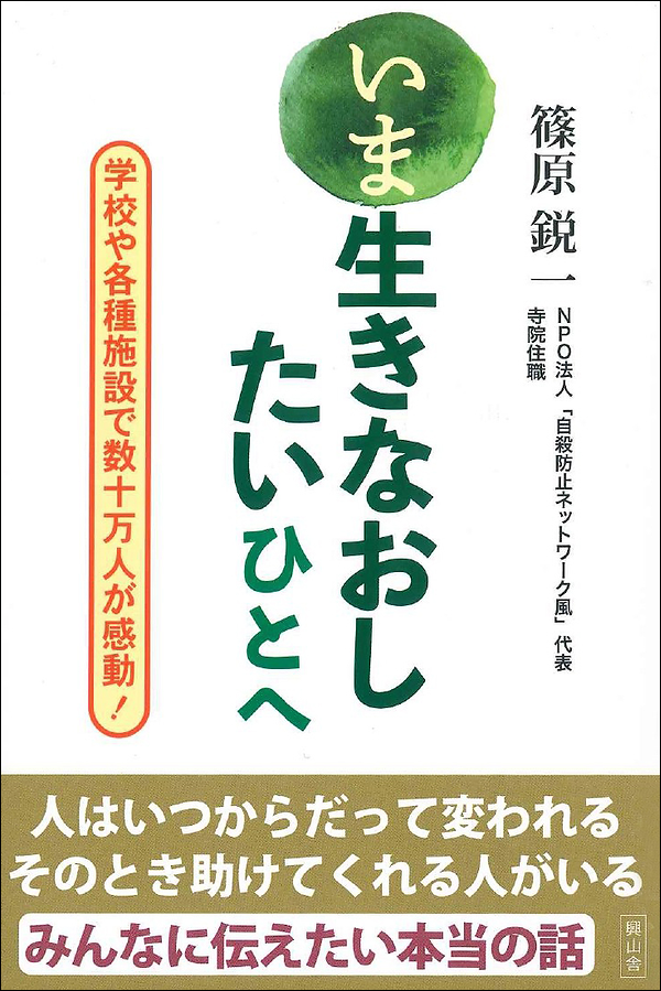 いま生きなおしたいひとへ