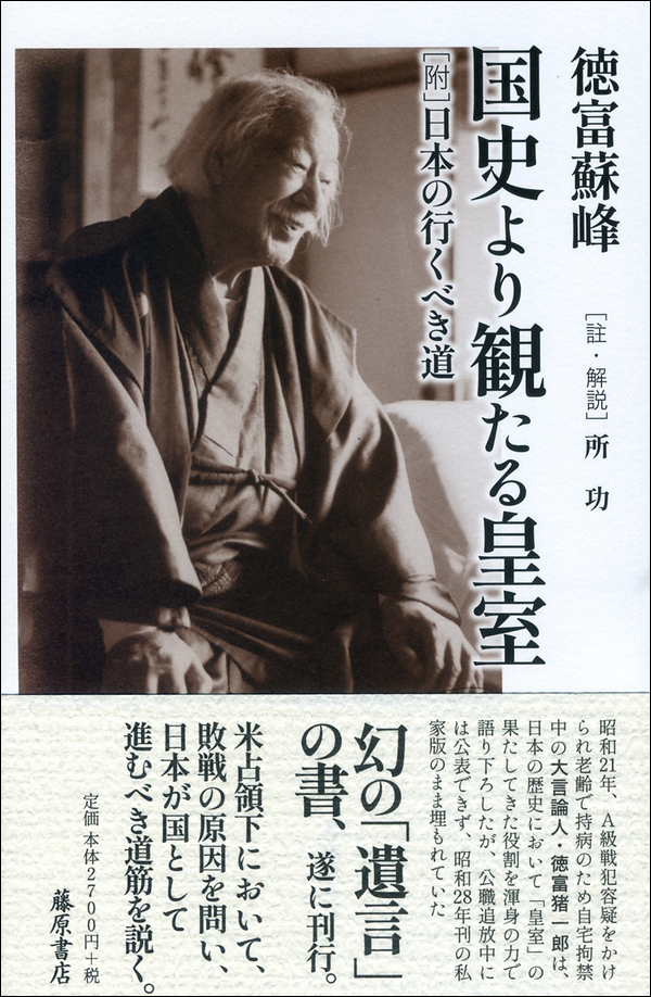 国史より観たる皇室　［附］日本の行くべき道