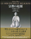 宗教の起源