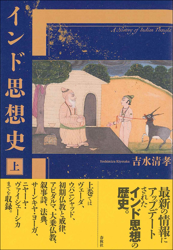 インド思想史　上