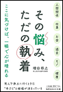 その悩み、ただの執着