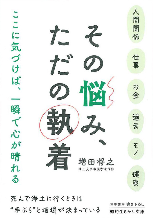 その悩み、ただの執着