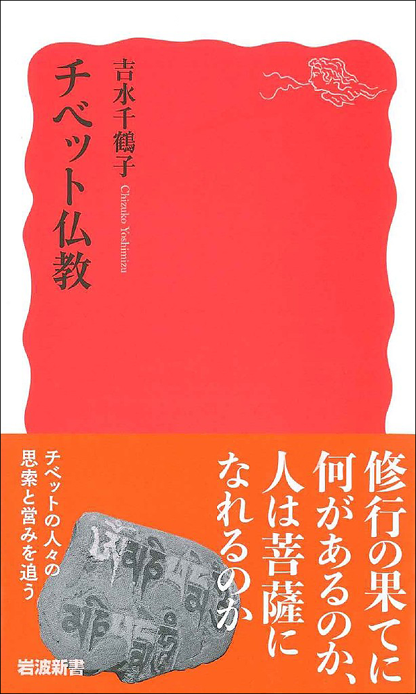 チベット仏教