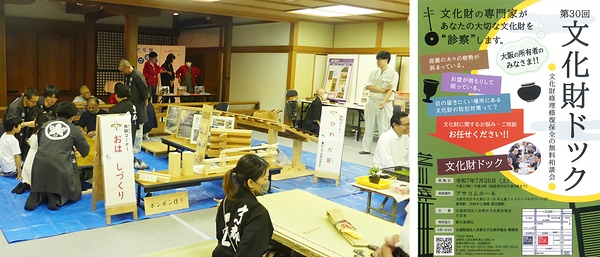 昨年の文化財ドックでの展示・体験コーナー㊧と案内チラシ㊨