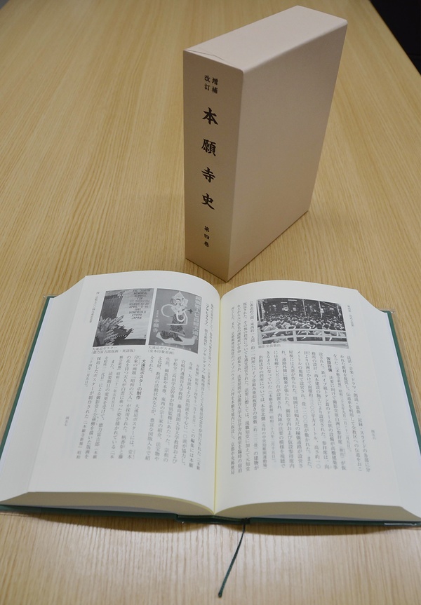 貴重な現代宗教史の集成　『増補改訂　本願寺史』　昭和・平成の事績収録　戦争協力や平和運動も