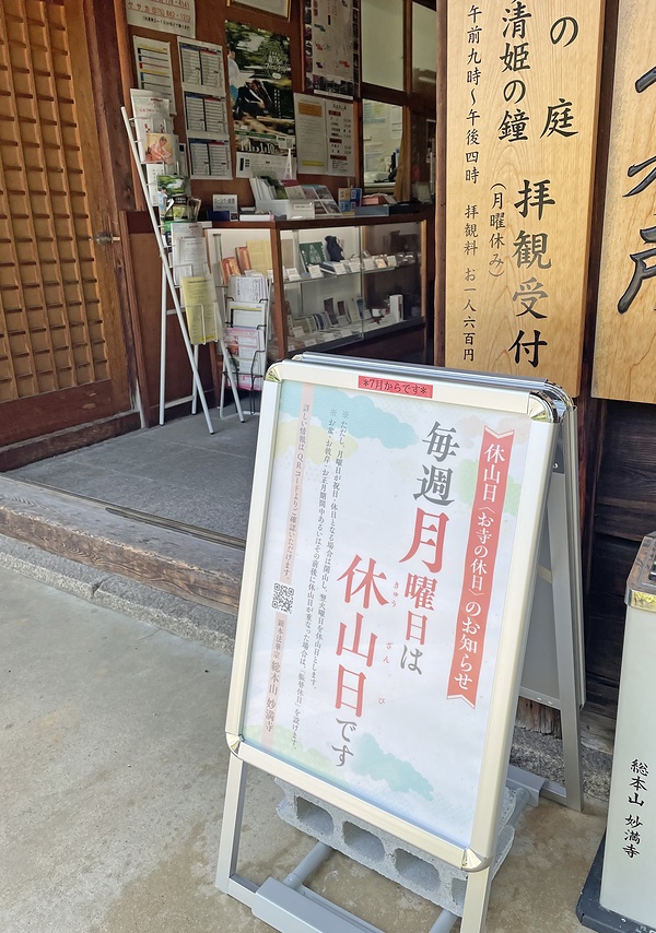 開始する7月に向け「休山日」を周知する看板