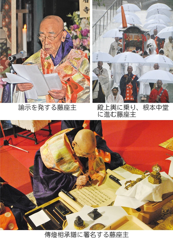 【特集】藤光賢第259世天台座主傳燈相承式 「道心」の志で仏国土建設に邁進 根本中堂改修事業円成に尽力