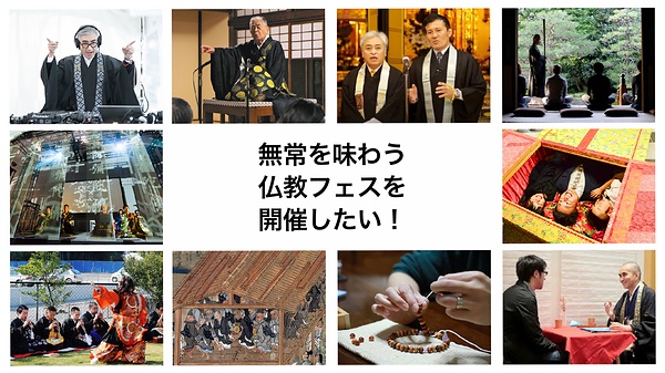22日のオンライン会議では「万博寺」の多様な企画のイメージを示しながら各宗派の僧侶が意見を交換した