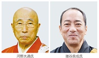 仏教伝道文化賞に河野氏　元妙心寺派管長、戦地慰霊や震災支援　沼田奨励賞は佛子園・雄谷氏　障害・国籍隔てない街づくり