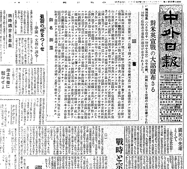 対米英宣戦の詔書を発したことを伝える1941年12月10日付1面（マイクロフィルム）