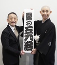 「露の五九洛」を披露する団姫氏㊨と師匠の団四郎氏