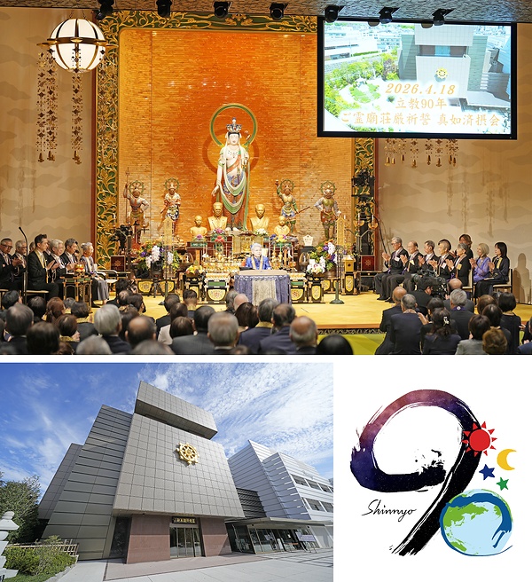 上：総本部で厳修された新・第二精舎落慶開光明法要<br>下左：11月8日に落慶した新・第二精舎<br>下右：立教90年シンボルマーク