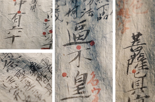 新たに角筆の痕が見つかった『観無量寿経註』＝深見氏提供