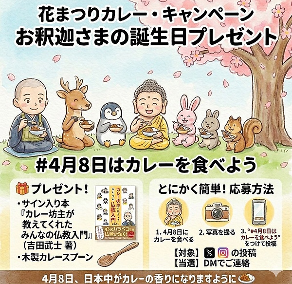 カレーを食べようと呼び掛けるSNSの画像