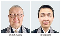 栗原内局が発足　真宗高田派