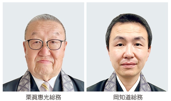 栗原内局が発足　真宗高田派