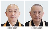 議長に松景氏　天台宗