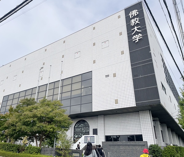 28年度に仏教学部を改組する佛教大