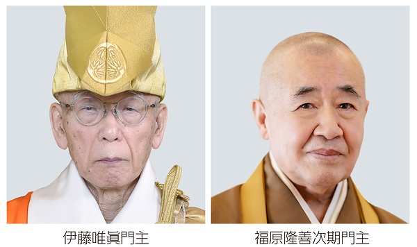 浄土門主に福𠩤氏　伊藤門主退任、16年ぶり交代