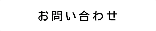 中外日報お問い合わせ