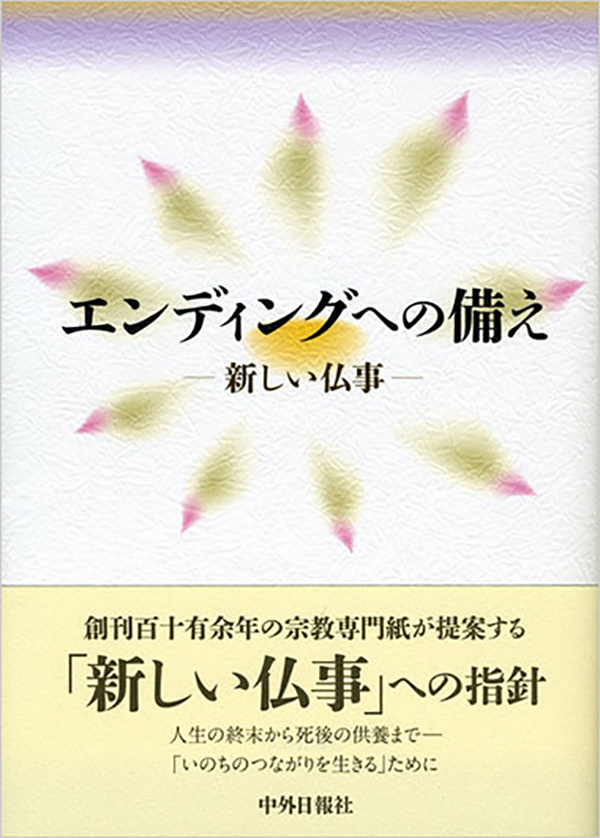 「中外日報」紙面保存版のご案内